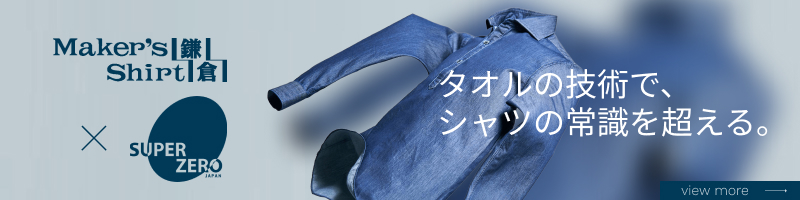 メーカーズ鎌倉シャツ×浅野撚糸 コラボシャツ販売！
