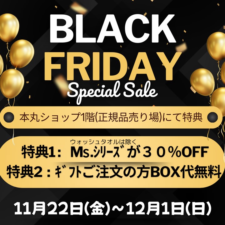 ブラックフライデースペシャルセール開催中！！ - 浅野撚糸株式会社