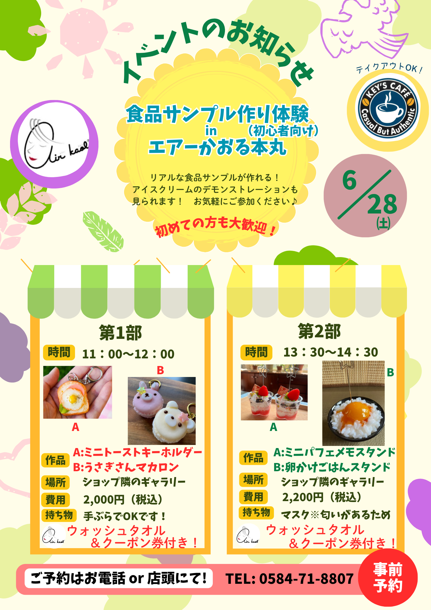 🎉特典いっぱい 初めての方でも楽しめる「食品サンプル作り体験