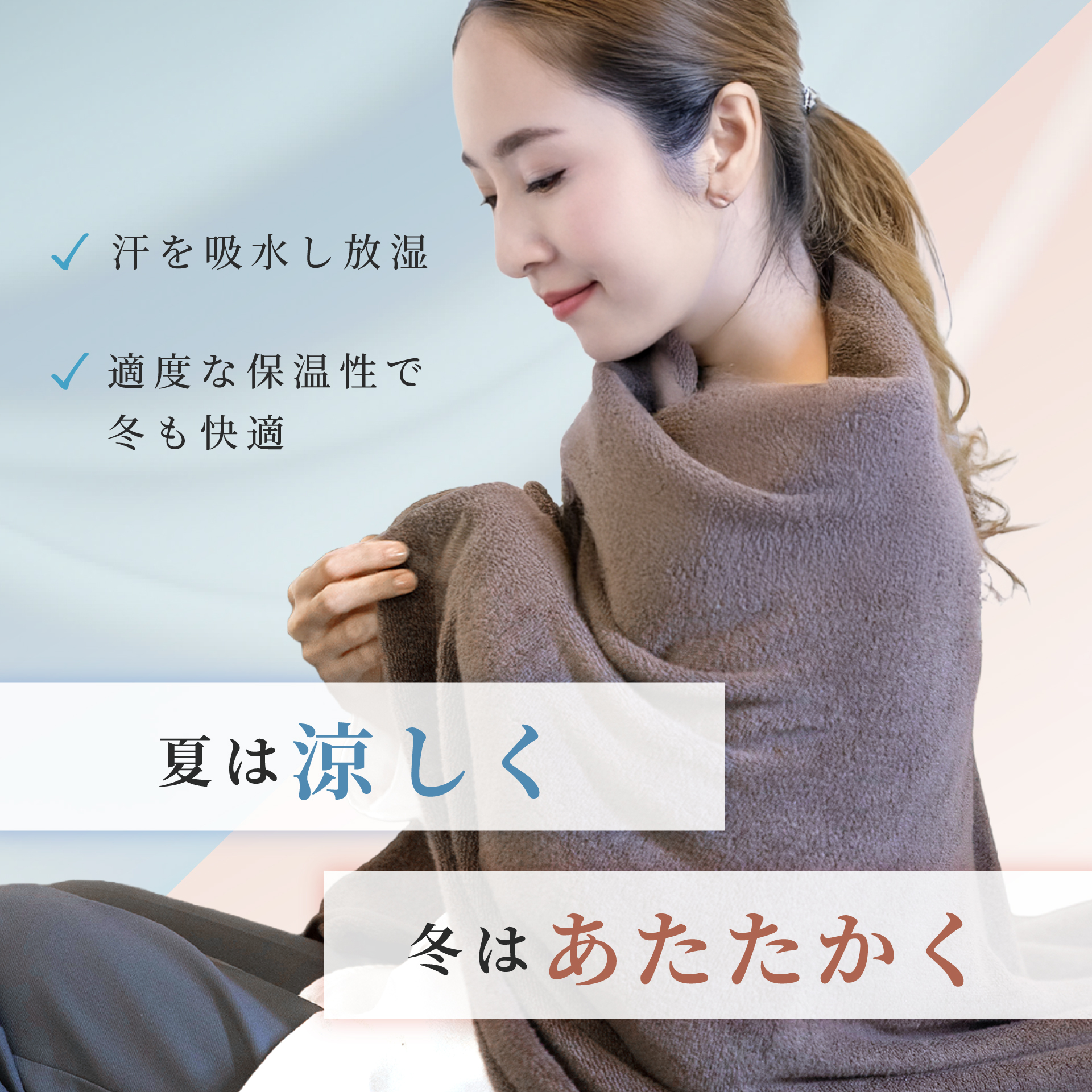 かおる かるふわ快適タオルケット - 浅野撚糸株式会社